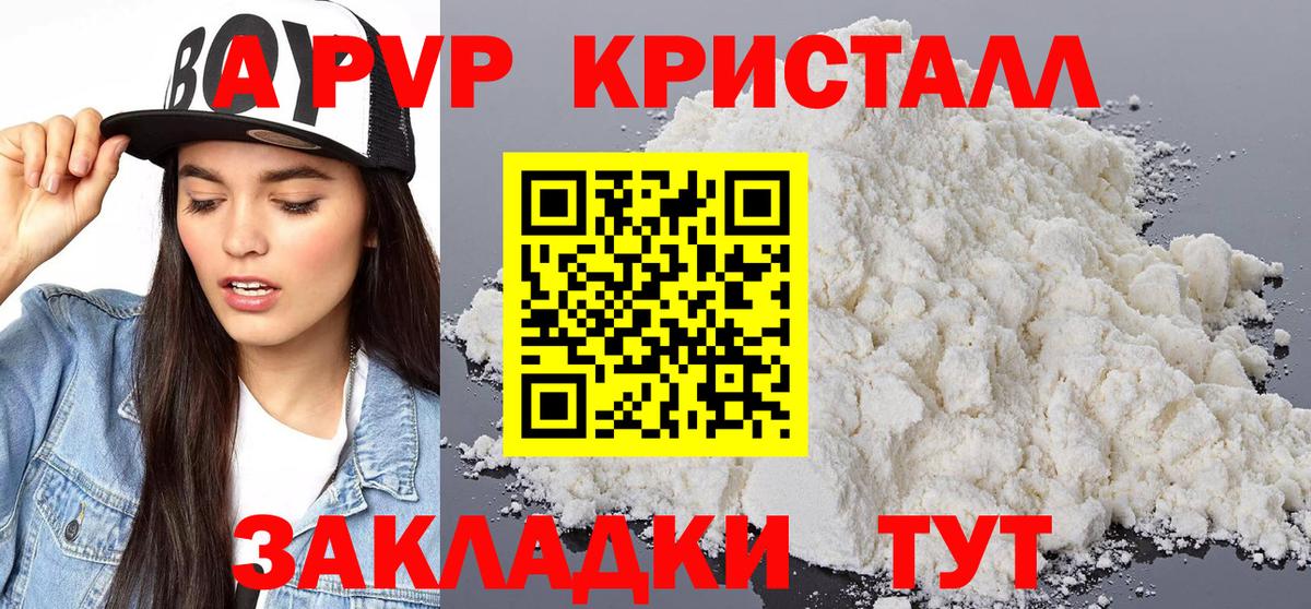 Alfa_PVP кристаллы  Вход с VPN  Усть-Лабинск  А ПВП VHQ  A PVP Crystall 