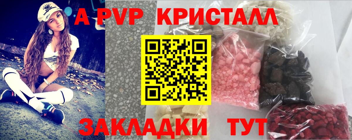 APVP крисы CK Усть-Лабинск