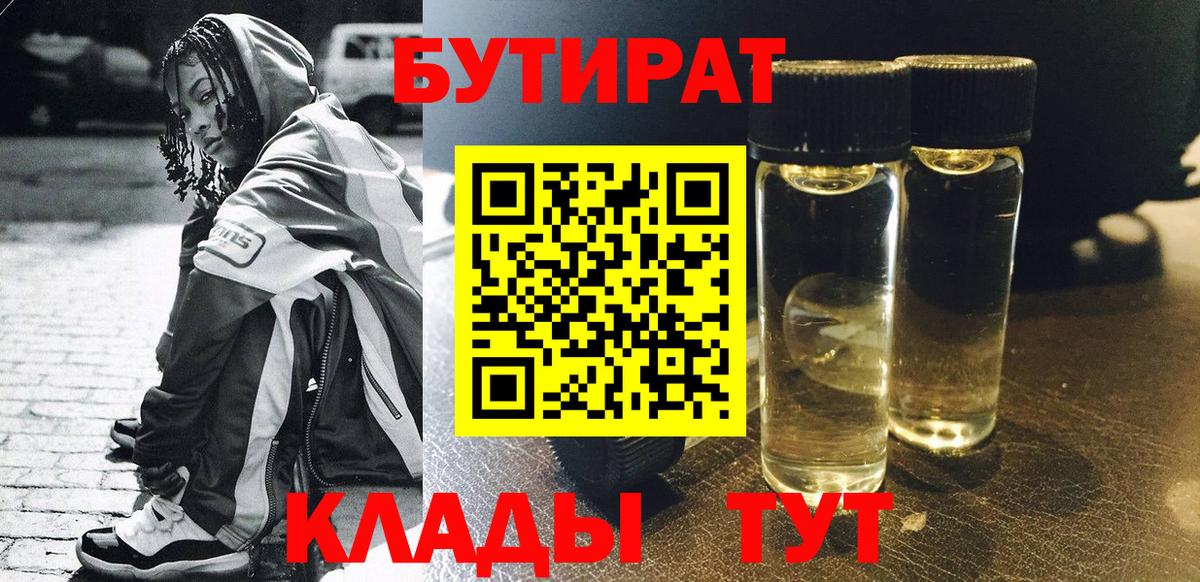 БУТИРАТ 1.4BDO  БУТИРАТ  Усть-Лабинск 