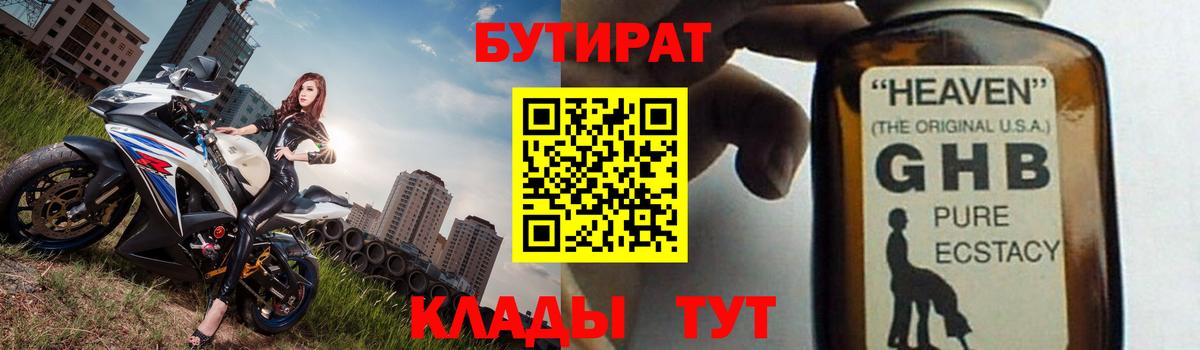 Бутират BDO 33% Усть-Лабинск