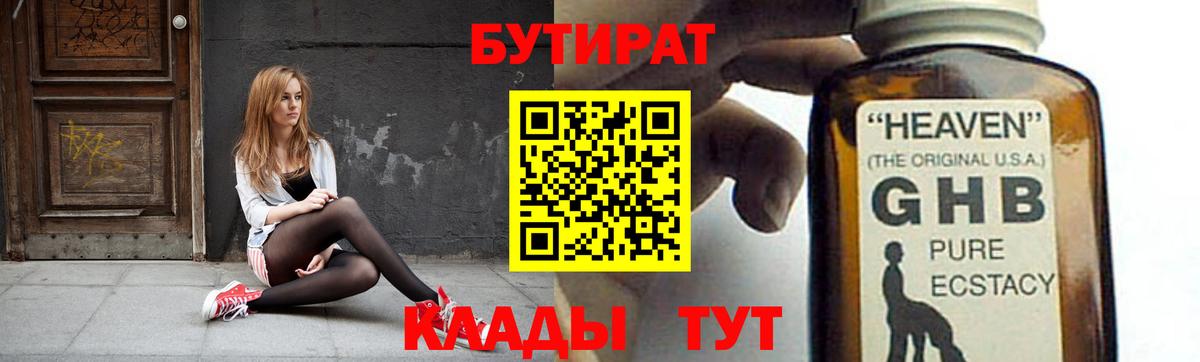 Бутират вода Усть-Лабинск