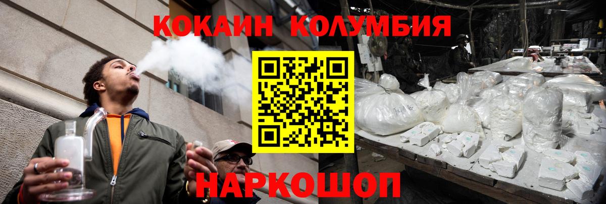 КОКАИН Эквадор Усть-Лабинск