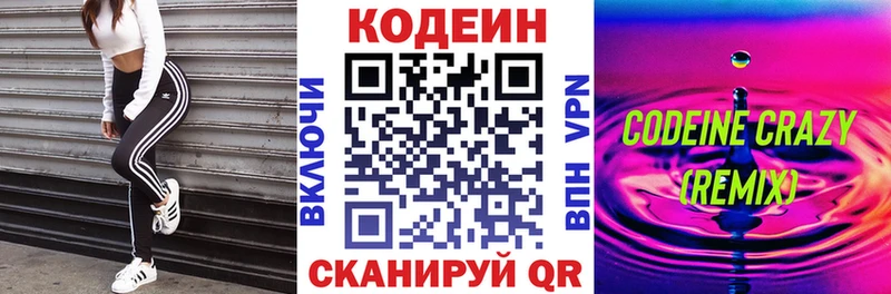 Кодеин напиток Lean (лин)  Усть-Лабинск 
