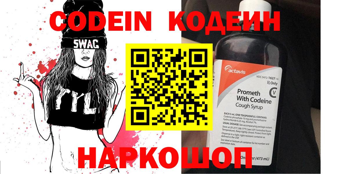 Усть-Лабинск  Codein напиток Lean (лин)  Вход с VPN  Кодеиновый сироп Lean Purple Drank 