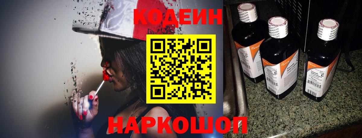 Кодеиновый сироп Lean напиток Lean (лин) Усть-Лабинск