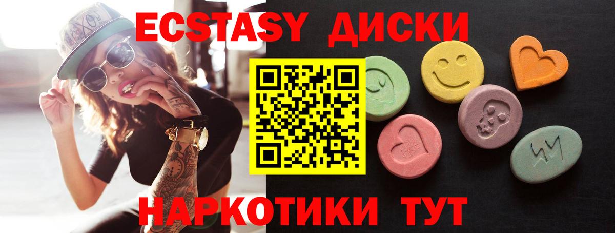 Экстази круглые Усть-Лабинск