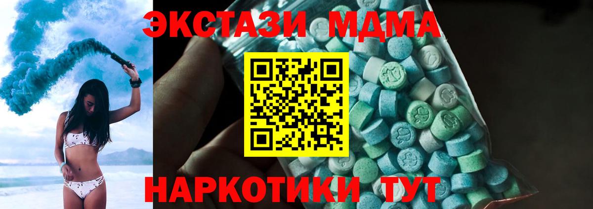Усть-Лабинск  МДМА кристаллы  МДМА  MDMA Molly  Вход с VPN 