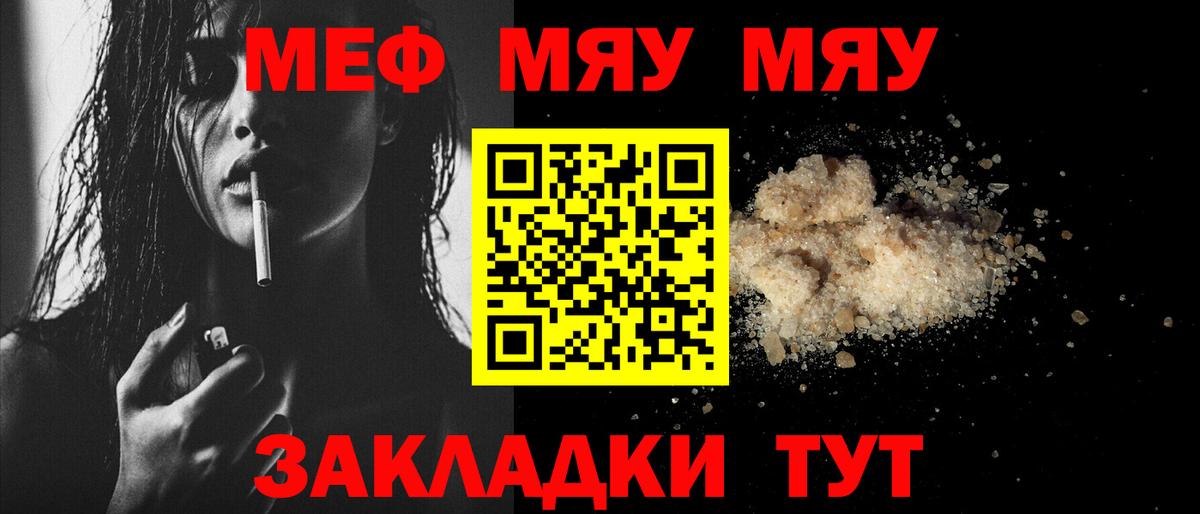 Меф мяу мяу  Усть-Лабинск