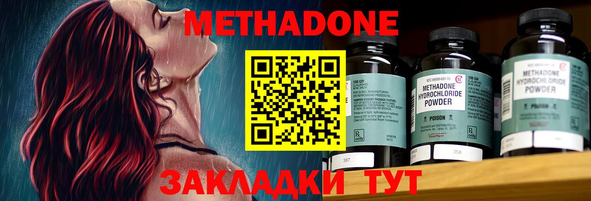 Усть-Лабинск  Метадон methadone  Метадон methadone  Вход с VPN 