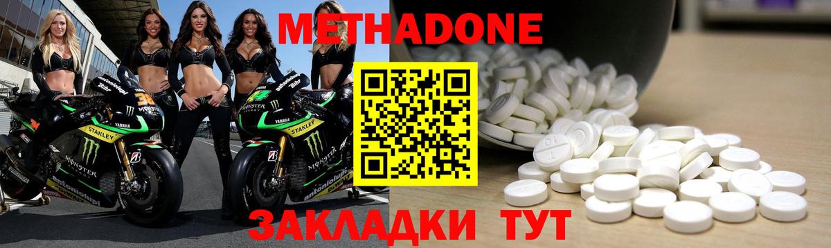 МЕТАДОН кристалл  Усть-Лабинск  МЕТАДОН methadone 